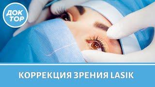 Офтальмолог о лазерной коррекции зрения методом Lasik