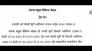 PSEB BOARD EXAM DATE SHEET 2022 5TH AND 8TH CLASS