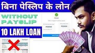 Instant Personal Loan | Without Salary Slip?