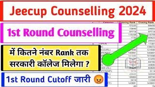 Up polytechnic 2024 ll Jeecup Counselling l 1st round  Cutoff list jari 2024