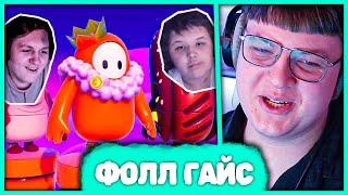 Пятёрка играет в Fall Guys  + Както0о + Мистер Пятёрка