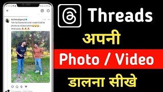 Threads Par Apna Photo Video Kaise Dale, How to post photo on threads, Threads Post Kaise Kare