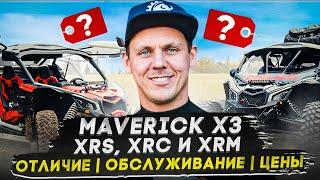 Обзор багги BRP Maverick X3 XRS и XRC | BRP Maverick X3 / Багги Маверик Х3 ЦЕНА 2023