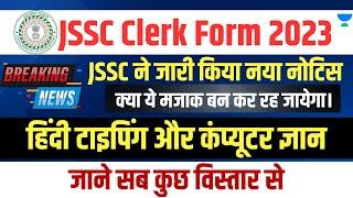 JSSC Clerk Form 2023 | JSSC New Notification | Detailed Information