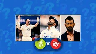 #INDvsAUS | हां या ना: #TravisHead के ख़िलाफ़ #RohitSharma की रणनीति में फिर चूक नज़र आई