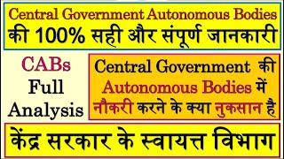 Central Government Autonomous Bodies | CABs | Autonomous Bodies | Autonomous Institute | KVS | NVS