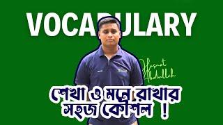 ১০০+ ভোকাবুলারি শিখুন খুব সহজে । এভাবে শিখলে আর ভুলে যাবেন না । ভোকাবুলারি শেখার মজার কৌশল । Hasnat