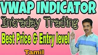 33. HOW TO TRADE USING VWAP INDICATOR? |MMM|TAMIL