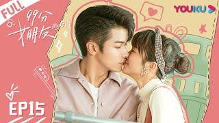 ENGSUB【99分女朋友 My Girl】EP15 | 隋岸孟茴意外假戏成真 | 赵弈钦/厉嘉琪 | 爆笑爱情片 | 优酷 YOUKU