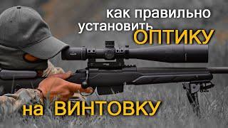 Как правильно установить прицел на любую винтовку. Уровни УОП от SWT. Прицел DH 7-28х56