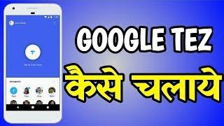 How To Use Google Tez App | How To Install App | How To Create Account in Google Tez