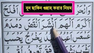 নূরানী কায়দা পর্ব-১৮ | Noorani Qaida Part-18 | হরকতের সঠিক উচ্চারণ ও বানান করে পড়ার নিয়ম