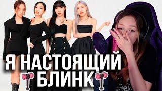 Астра угадывает клипы BlackPink по эмоджи