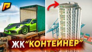 ЖК "КОНТЕЙНЕРЫ" vs 220.000.000₽ в GTA RADMIR RP (РАДМИР РП)