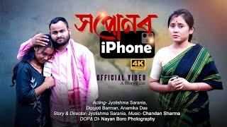 সপোনৰ iphone Assamese short film|| 2024 New video @jyotishmasarania