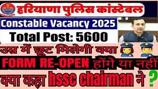 haryana police bharti update||haryana police 5600 old या new cet||form re open होंगे या नहीं