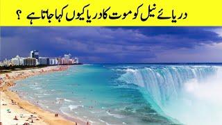 Surprising facts about Darya-e-Neel |  Nile River |historyoclock