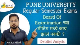 Regular Semester Exams |  What Happened in the Meeting | Pune University | Exams ONLINE | Rounak Sir