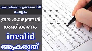 Kerala Psc omr sheet filling malayalam  , psc omr valuation / psc huNTer