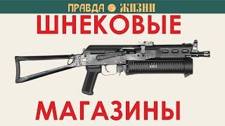 Шнековый магазин: достоинства, недостатки и перспективы