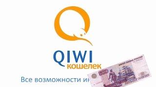 QIWI : НАКРУТКА 500 РУБЛЕЙ В ДЕНЬ