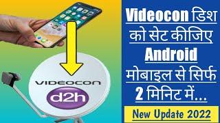 Videocon d2h signal setting from android mobile 2022 | How to set videocon d2h signal with mobile ?