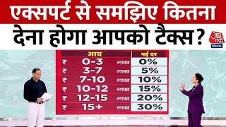 New Income Tax Slab 2024 Updates: Expert से समझिए कितना देना होगा आपको टैक्स? | Aaj Tak