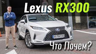 Lexus RX за $55.000? Что с ним не так? Почему дешевле GLE, X5 и Audi Q8? Лексус в ЧтоПочем s14e03