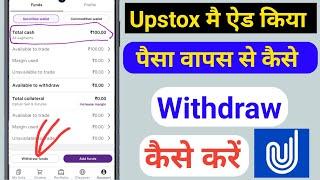 Upstox me add kya huaa paise withdrawal kaise kare | How to Withdraw Funds from Upstox Wallet