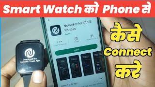 Smartwatch Ko Phone Se Kaise Connect karen|Noise Colorfit Icon Buzz Smart Watch Calling |