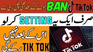How To Unban TikTok In Pakistan || TikTok Ko Unban Kaise Kare Pakistan Me