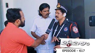 Ep 617 | Marimayam | What are the basic facilities required in the hospital?