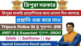 ত্রিপুরা সরকারি চাকরি 2024 || JRBT-2 & Tripura Police Sub-inspector, Qualification, Age, Syllabus