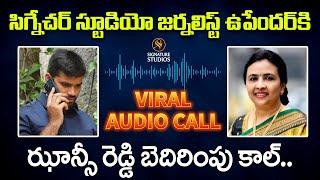 Congress Leader Jhansi Reddy Warning Call Leak | Journalist Upender | Signature Studios