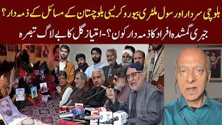 Who is responsible for Baluchistan's problems? | Imtiaz Gul Analysis | Eawaz Radio & TV