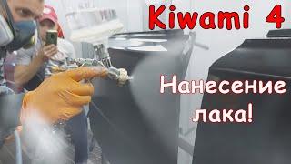 Kiwami 4 | Anest Iwata | Нанесение лака. Универсальный краскопульт для всех задач?