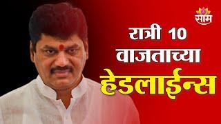 Saam TV Marathi News | Headlines 10 PM | Headlines 04 March 2025 |  Marathi News