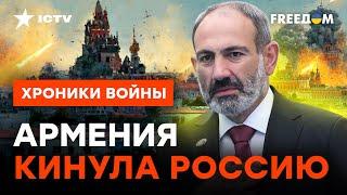 Армения указала России НА МЕСТО! Бесславный КОНЕЦ Путина близится @skalpel_ictv