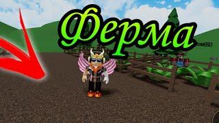 Raise a Floppa||Ничего интересного просто ферма...#roblox #роблокс