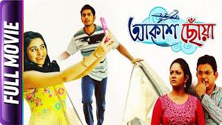 Akash Choan - Bangla Movie - Mohua Halder Arjun Chakrabarty Kushal Chakraborty, Ridhima Ghosh