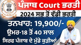 Punjab DC Bharti 2025 | Punjab Govt Jobs dec  2024 | Punjab Govt Jobs in dec 2024 |Meet Academy