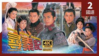 #古天乐 系列 #寻秦记 4K #TVB Drama 60FPS  2/40｜古天乐(项)从天而降救了滕丽名(柔)一命｜古天乐 宣萱 江华 林峯 #余子明 雪儿 主演｜TVB 国语中字 #HK