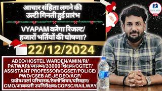 संडे LIVE || शिक्षक/ADEO/HW/RI/PATWARI/AMIN/पुलिस/CSEB/प्रयोगशाला/CMO आदि