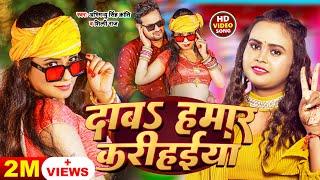 Dab Hamar Karihaiya | Abhimanyu Singh kranti & #shilpiraj  | Bhojpuri Songs 2024 #bhojpurisong