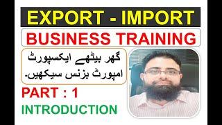 INTRODUCTION | EXPORT IMPORT BUSINESS TRAINING IN URDU | IMPORT EXPORT FREE COURSE |PRACTICAL COURSE