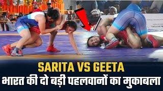 Sarita Mor vs Geeta Phogat: भारत की दो बड़ी पहलवानों का मुकाबला I Wrestling I Wrestling TV
