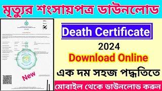 How To Download Death Certificate Online West Bengal ।। Death certificate download online । Mobile