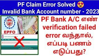 How to solve PF claim error Tamil 2023 | PF bank KYC invalid verification failed | Gen Infopedia