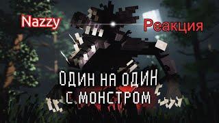 Реакция "Nazzy" - ОХОТА на МЕНЯ НАЧАЛАСЬ! - В лесу с ДОЛГАМИ и ЗВЕРЕМ