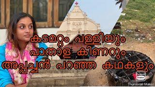 കടമറ്റം പള്ളിയിലെ ഒരു ദിവസം/Story of kadamattom church/Story of kadamattathu kathanar/Startwith Bibs